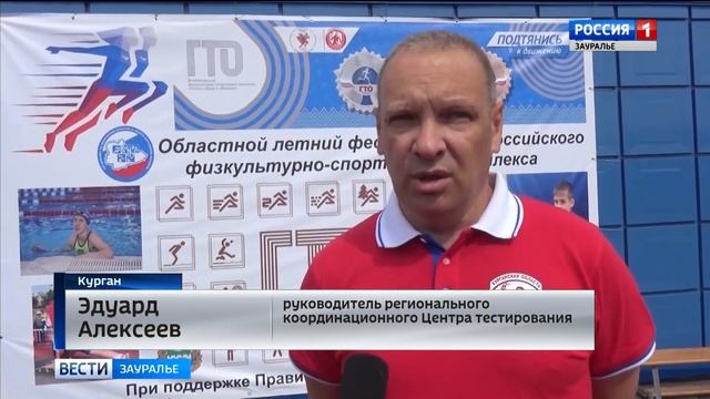 В Кургане прошел фестиваль ГТО смотреть онлайн