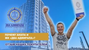 Почему стоит переехать в Анапу и выбрать ЖК «Два адмирала»?