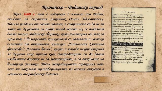 Св. Софроний - епископ Врачански СВ СОФРОНИЙ ЕПИСКОП ВРАЧАНСКИ смотреть онлайн