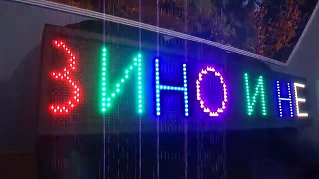 Светодиодный экран LABPC - бегущая строка LABPC (Медиавывеска) (www.labpc.ru/led/?r=2) смотреть онлайн