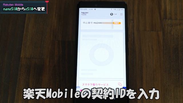 【楽天モバイル nanoSIMからeSIMに変更・登録】機種変更も新規登録も смотреть онлайн