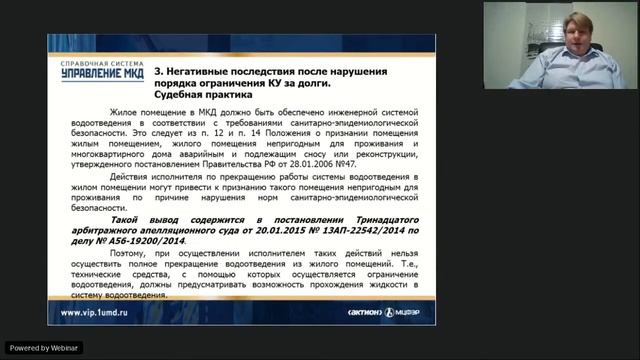 Проблемные вопросы управления МКД: ОСС в период ограничений, взыскание пеней и долги перед РСО смотреть онлайн