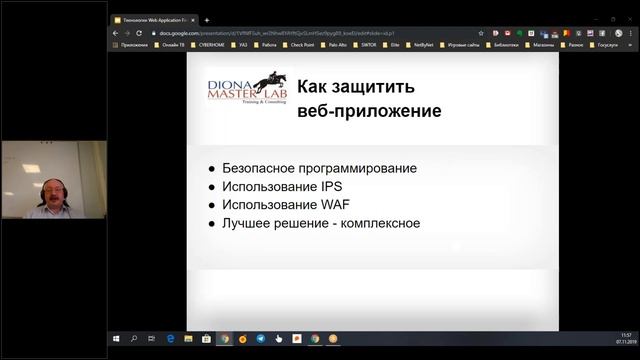 Вебинар "Технологии Web Application Firewall" смотреть онлайн
