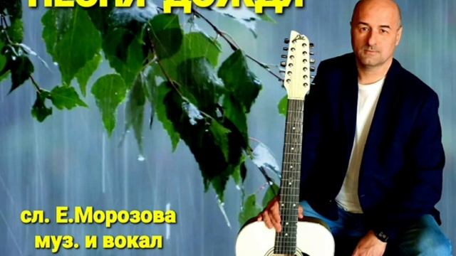 ПЕСНЯ ДОЖДЯ смотреть онлайн