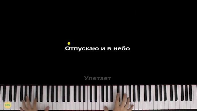 Maksim - Отпускаю (Piano ver. Karaoke) смотреть онлайн