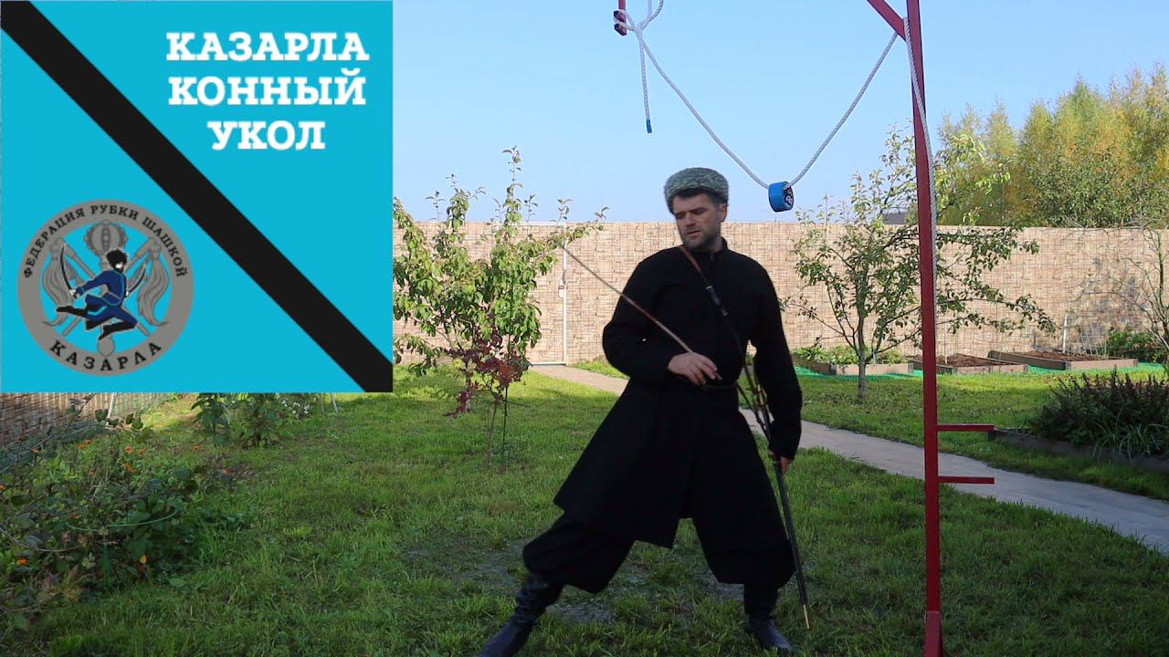 Уроки рубки шашкой. Тренировка №8 для белых темляков смотреть онлайн