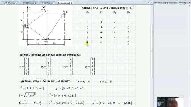 Урок 3. МКЭ в Mathcad. Векторы геометрических характеристик смотреть онлайн