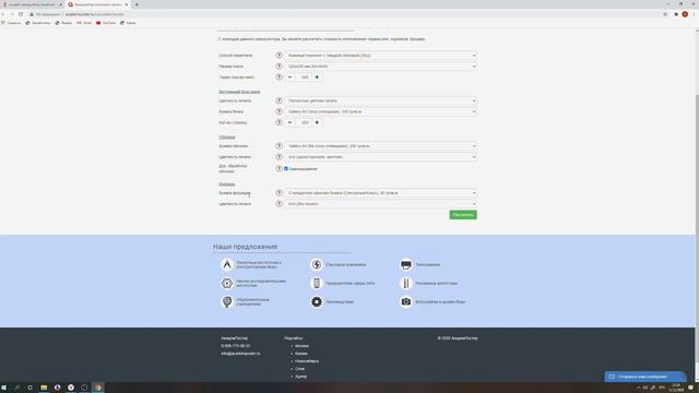 О стоимости печати смотреть онлайн