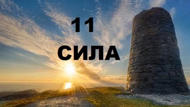 11 ЭНЕРГИЯ СИЛЫ, ПОТЕНЦИАЛА смотреть онлайн
