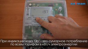 Снятие показаний электроэнергии с 3-х фазного счетчика