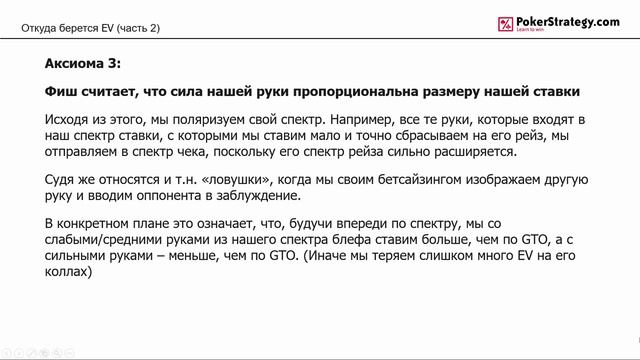 Откуда берётся EV? - Часть 2 (Samy89) смотреть онлайн