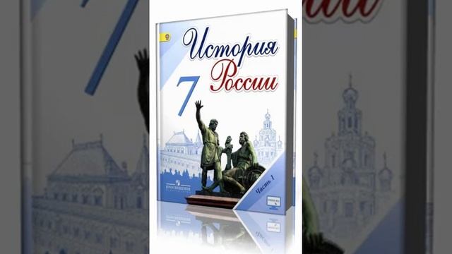 §24 Русская православная церковь в XVII в Реформа патриарха Никона и раскол смотреть онлайн