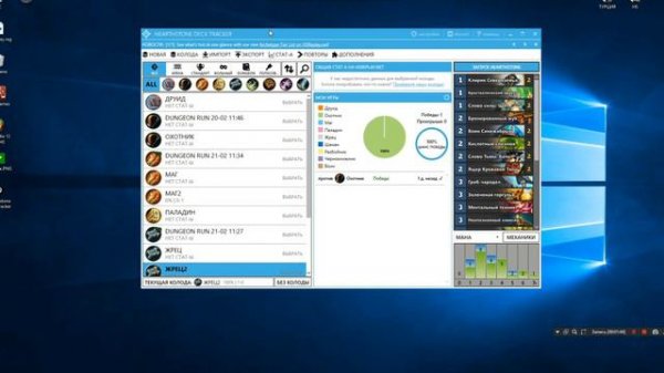 Установка и настройка Hearthstone Deck Tracker [RU]