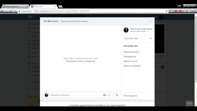 Как добавить чат в сообщество в ВК? смотреть онлайн