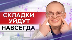 Как УБРАТЬ носогубку за 5 минут? / 2 эффективных УПРАЖНЕНИЯ для носогубных складок