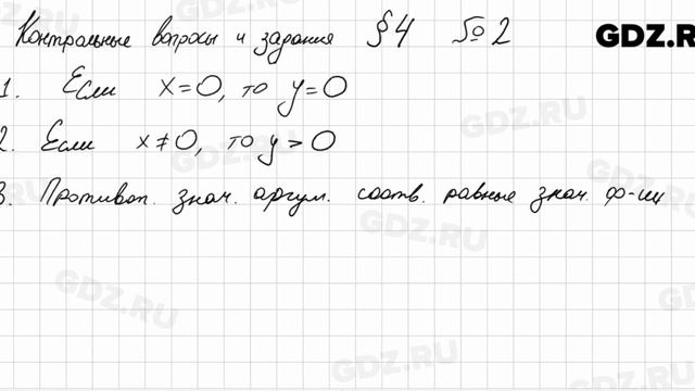 КВ к § 4 № 2 - Алгебра 9 класс Макарычев смотреть онлайн
