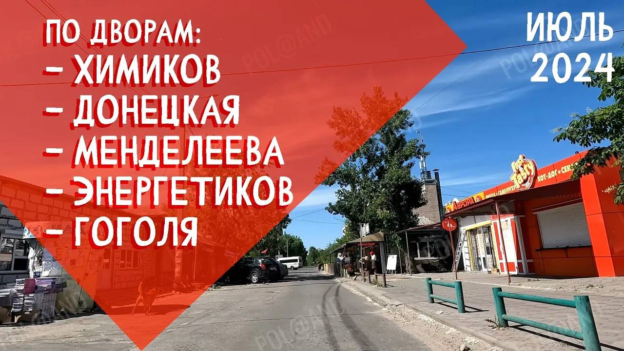 29А,Б-Й МИКРОРАЙОН | У ЦЕНТРАЛЬНОГО РЫНКА | 2024 #severodonetsk #donbass смотреть онлайн