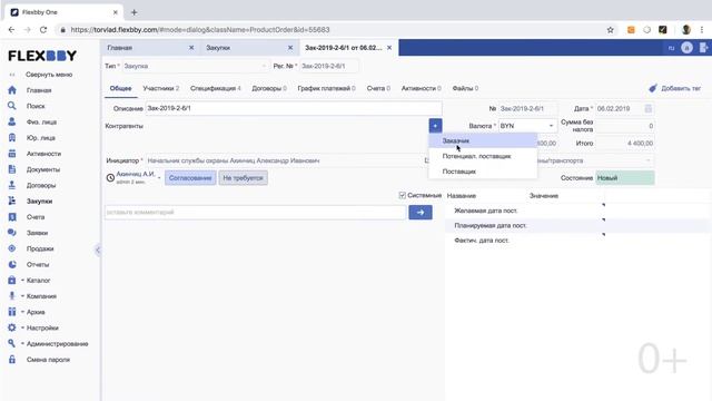 Настройка процесса закупок (Ч. 1) смотреть онлайн