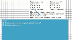 Страница 24 Задание 12 – Математика 1 класс (Моро) Часть 2