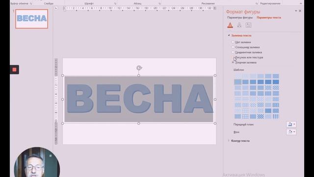 Заливка текста изображением в программе PowerPoint смотреть онлайн
