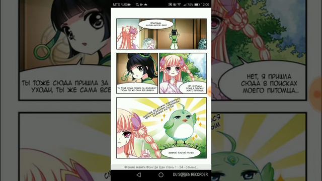 Озвучка манги Фэн Ци Цан Лань глава 24 смотреть онлайн