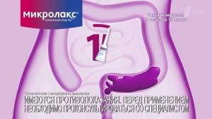 Микролакс - Реклама