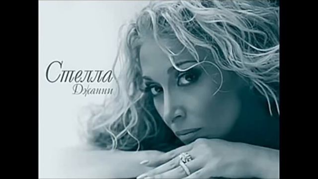 Стелла Джанни " Поговорим за жизнь" смотреть онлайн