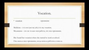 Различия в словах: Job, Work, Position, Occupation, Profession, Trade, Vocation, Career