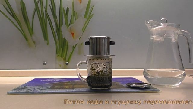 Завариваем кофе по-вьетнамски в фине. Даклак. Вьетнам.//We Brew Vietnamese Coffee In Finn. Vietnam.