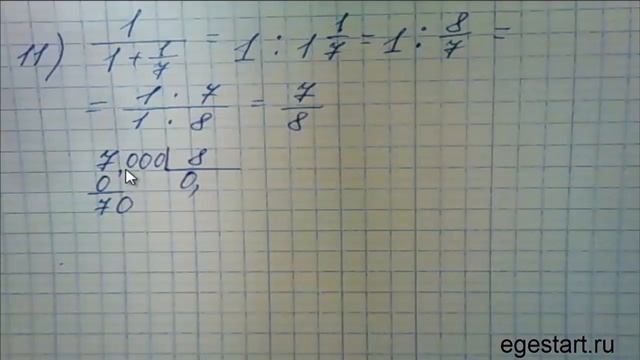 Вычисления и действия с дробями задача №11 смотреть онлайн