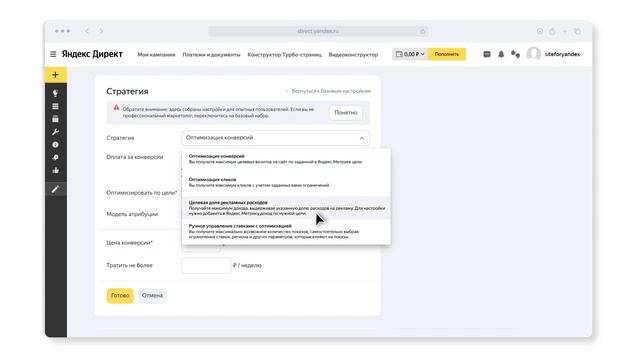 Стратегии в Директе: автоматическое управление ставками смотреть онлайн