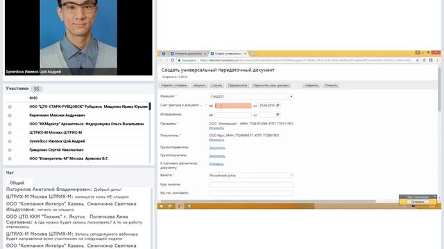 Возможности ЭДО Synerdocs для электронного документооборота с ОФД-Я смотреть онлайн