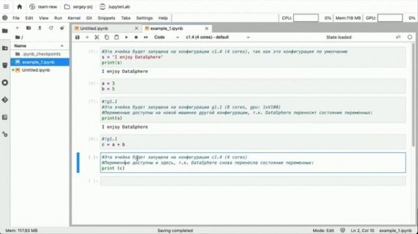 Возможности DataSphere для распределённых ML-команд