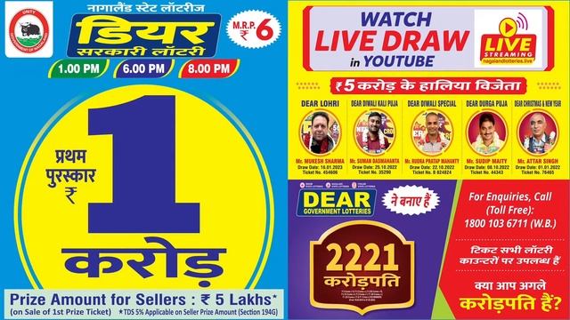 LOTTERY LIVE DEAR LOTTERY SAMBAD 8PM DRAW TODAY 11/05/2023 - Will You Are the Next Crorepati? смотреть онлайн