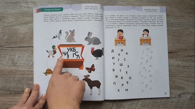 УЧИМСЯ ПИСАТЬ ПРАВИЛЬНО - Янушко: обзор книги смотреть онлайн
