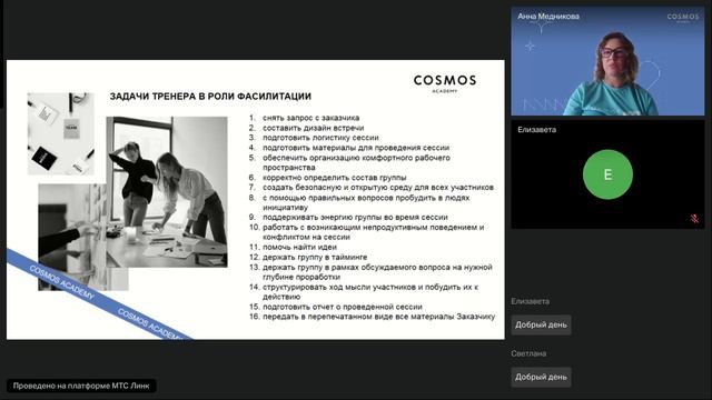 06.09.2024. Тема 4.2. Лекция. Инструменты фасилитации смотреть онлайн