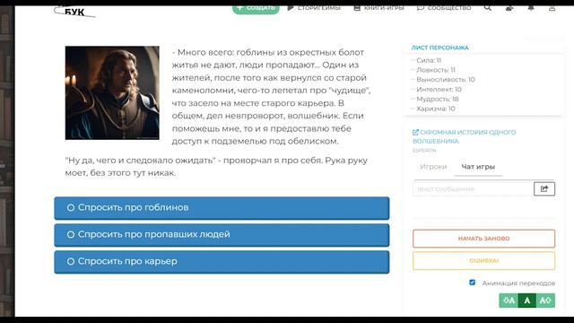 Скромная история одного волшебника (Текстовые игры #7) смотреть онлайн