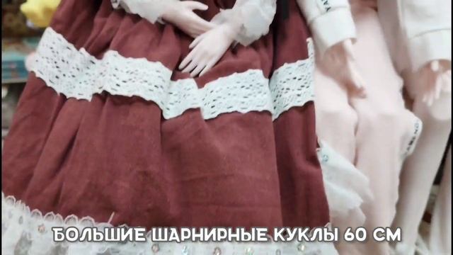 Куклы шарнирные ростом 60 см. смотреть онлайн
