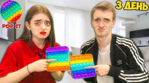 КТО ПОСЛЕДНИЙ ПЕРЕСТАНЕТ НАЖИМАТЬ ПОП ИТ и СИМПЛ ДИМПЛ Челлендж