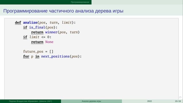 Анализ дерева игры. Часть третья смотреть онлайн