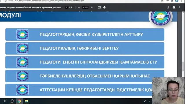 Мультимедиялық технологияларды қолдану арқылы сабақтарды дидактикалық қамтамасыз етуді дайындау әді смотреть онлайн