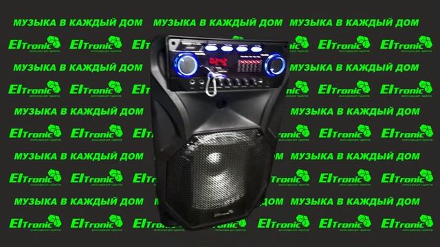 Активный комбик Eltronic EL-106 купить смотреть онлайн