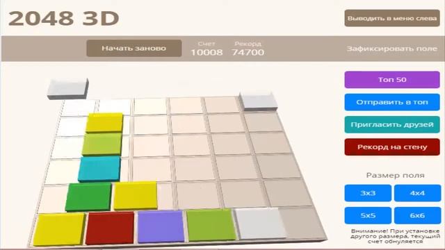КАК НАДО ИГРАТЬ В 2048 3D В ВК=) смотреть онлайн