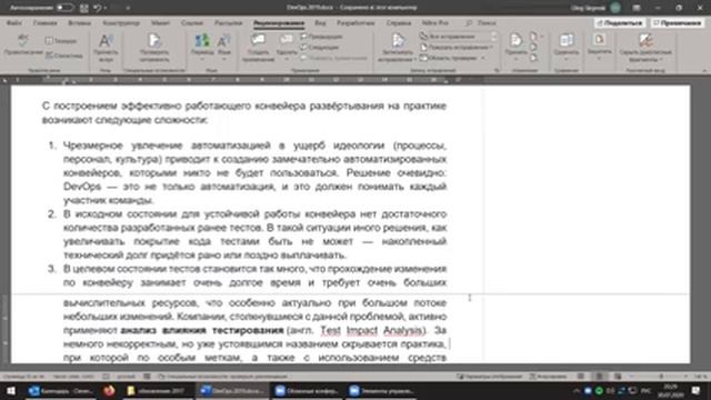 Обсуждение главы "DevOps" смотреть онлайн
