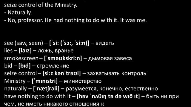 Английский по фильмам: Аудио диалоги - Harry Potter and the Order of the Phoenix 16 смотреть онлайн