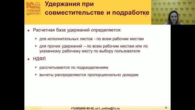 Совмещение. Совместительство. Подработка - как не запутаться и правильно учесть в ЗУП 3.1 смотреть онлайн