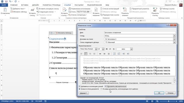 Работа в среде MS Word. Урок 1 смотреть онлайн