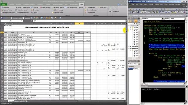 Разрыв строк и сдвиг ячеек в отчётах Excel Макрос VBA Video 2018 06 05 001741 смотреть онлайн