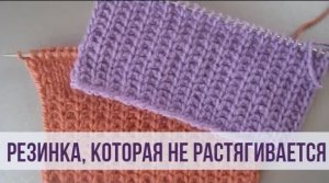 Резинка спицами, которая не растягивается