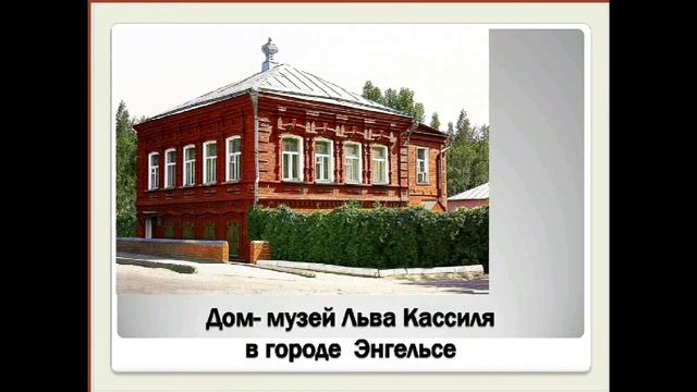 Обзор литературы «Путешествие по морю книг Льва Кассиля» смотреть онлайн